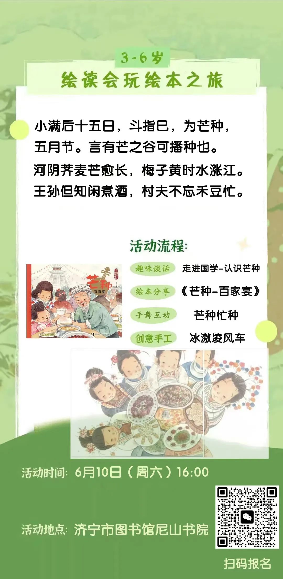 【活動預告】繪讀會玩繪本之旅——芒種