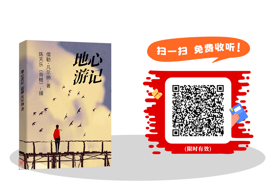 《地心游記》：探索陌生世界，只有好奇心可不行