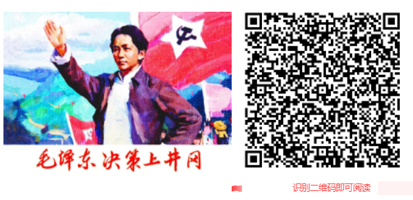 紅色故事繪--每日薦讀 《毛澤東決策上井岡》