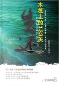 生还