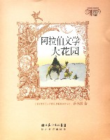 阿拉伯文学大花园