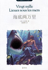 海底两万里