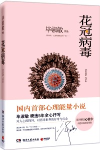 花冠病毒