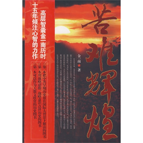 苦难辉煌