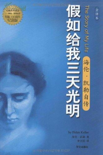 假如给我三天光明