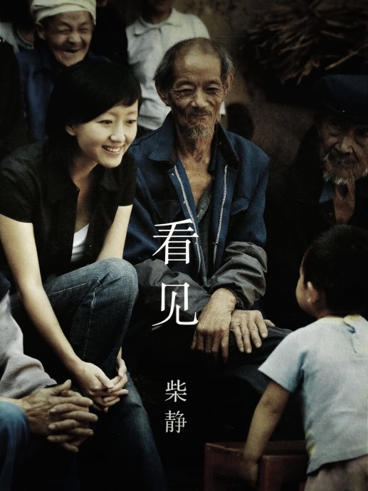 看见