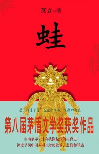 蛙