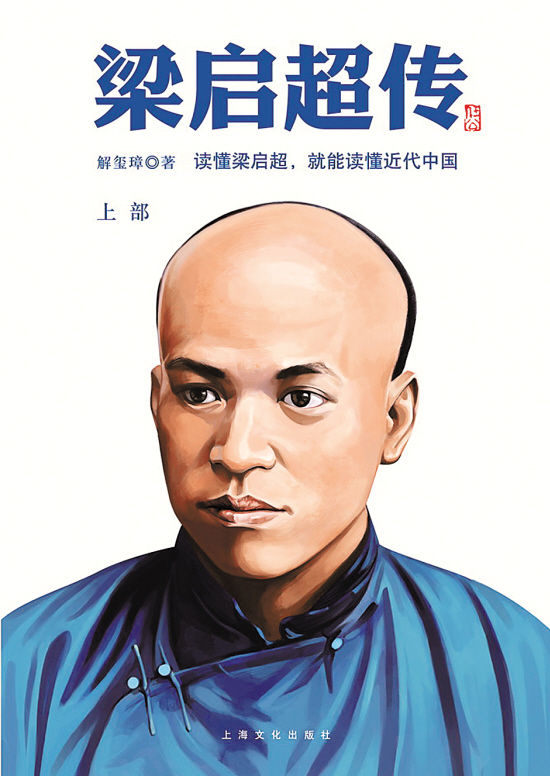 梁启超传（上、下）