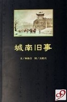 城南旧事