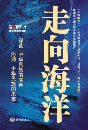 走向海洋
