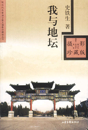 我与地坛