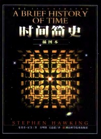 时间简史