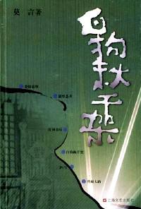 白狗秋千架