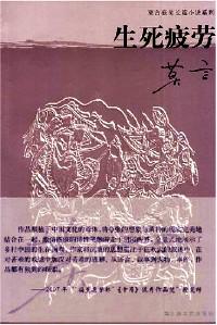 生死疲劳