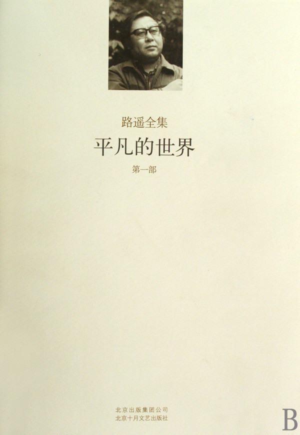 平凡的世界(全三部)