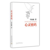 心灵密码